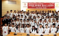 재미 한인2세 86명, 고려대 찾아 11일간 한국문화 체험
