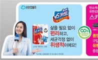 동양매직-유한킴벌리, 공동 프로모션 진행