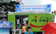 [포토]피서지에 우체국이 떴다!
