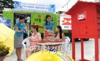 [포토]해변에서 우체국 서비스 만끽하자!