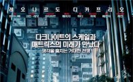 '인셉션', 개봉 20일 만에 400만 돌파..'아이언맨2' 제칠까?