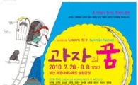 올 여름 해수욕장서 미술작품 감상해볼까?