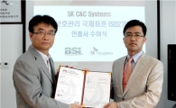 SK C&C 中 법인, 국제 정보보호관리체계 인증 획득