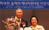 광동제약, '에너지 위너상' 수상