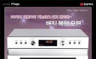 동양매직, 홈쇼핑서 보상판매