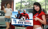 현대차, FIFA 온라인 챔피언십 결승전 개최