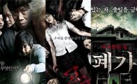 '이끼-고사2-폐가', 여름 韓영화 '공포의 핵심은 공간'