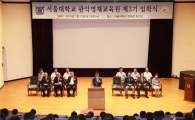 ‘관악영재교육원’ 제3기 입학식 열려 