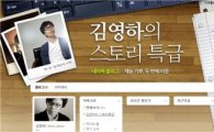 네이버, 블로그 통한 재능기부 시작  