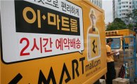 "온라인몰도 대한민국 1위" 이마트의 야망