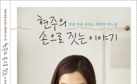연예인은 만능? 경험과 노하우로 책 집필.."재밌네"