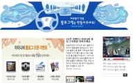 팅크웨어, ‘아이나비 기업 블로그’ 오픈
