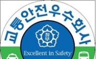 이젠 버스·택시도 안심하고 골라서 탄다