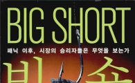 [북마스터추천] '빅숏'
