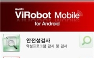 하우리, 안드로이드용 통합 보안 솔루션 출시