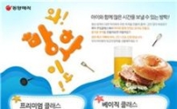동양매직, '키즈 쿠킹클래스' 행사