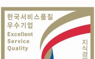kt cs, 한국서비스품질 우수기업 인증 획득