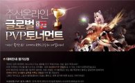 CJ인터넷, 9개국 참가 '주선 온라인 글로벌 대회' 개최