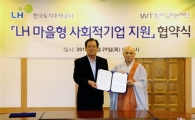 LH, '마을형 사회적기업' 업무협력 체결