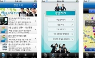 [생활형 앱 6]창업자를 위한 길잡이 '창업만물사전'