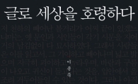 [BOOK] '글로 세상을 호령하다'