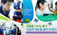'삼성전기 하계봉사활동', 그룹 인트라넷 얼굴 장식