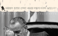 [BOOK] '대통령의 오판'