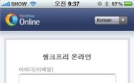 한컴, '오피스 2010' 온라인 연동기능 강화 