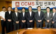 인삼공사, 고객만족 위한 CCMS 실행 선포