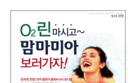 뮤지컬 ‘맘마미아’ 선양이 쏜다