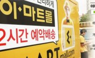 이마트몰 클릭 폭주 '신선식품의 힘'