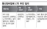 삼성 외국계 통신장비 대결 불꽃 튄다