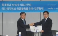NHN, 인천시·통계청과 지도 공동 서비스 제휴 