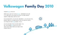 "폭스바겐을 사랑하는 여러분 초대합니다"