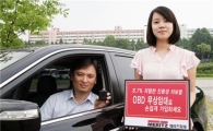 [이색 보험상품] 메리츠화재, OBD 장치 무상 임대