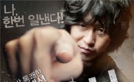 설경구 '해결사', '아저씨' 제치고 개봉첫주 1위..60만 돌파