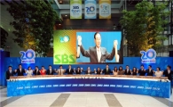 SBS, 창사20주년 기념식..정재계 인사 1000여명 참석