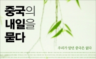 [BOOK] '중국의 내일을 묻다'