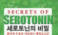 [BOOK] '세로토닌의 비밀'