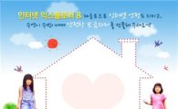 한국MS-월드비전, IE8 이웃사랑 캠페인 전개 