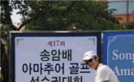 이수민, 송암배 첫날 2타 차 선두