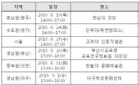 대교협, 19일부터 6개 지역에서 수시입학 설명회 개최 