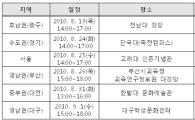 대교협, 19일부터 6개 지역에서 수시입학 설명회 개최 