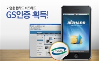 이스트소프트, '비즈하드' GS 인증 획득
