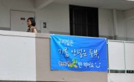 CJ '행복한 콩', 현수막 활용한 이색 마케팅