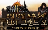 웹게임 '칠용전설2', 첫 비공개 테스트 시작