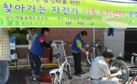 관악구, '찾아가는 자전거 이동수리센터' 운영