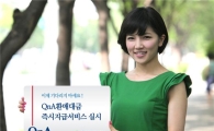 현대證, "펀드환매대금 즉시지급 서비스 시작"
