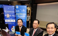 [포토] 공익적 성격에 보금자리펀드 출시