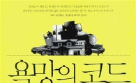[북마스터추천] '욕망의 코드'